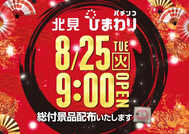 北見ひまわりの最新情報画像