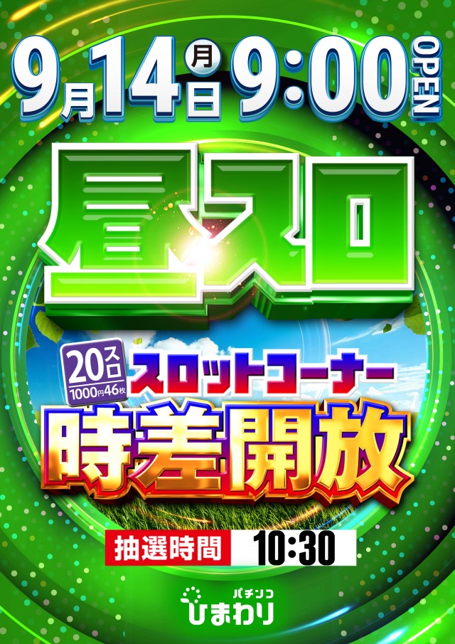 北見ひまわりの最新情報画像