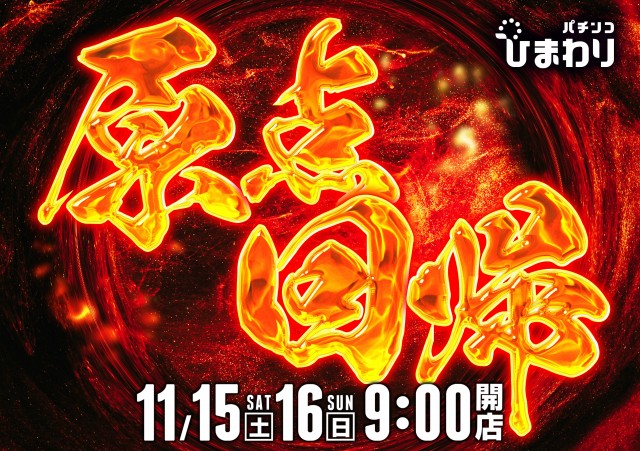 北見ひまわりの最新情報画像