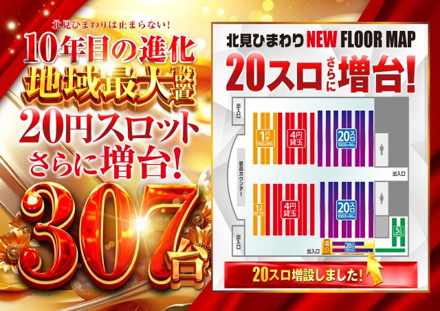 北見ひまわりの最新情報画像