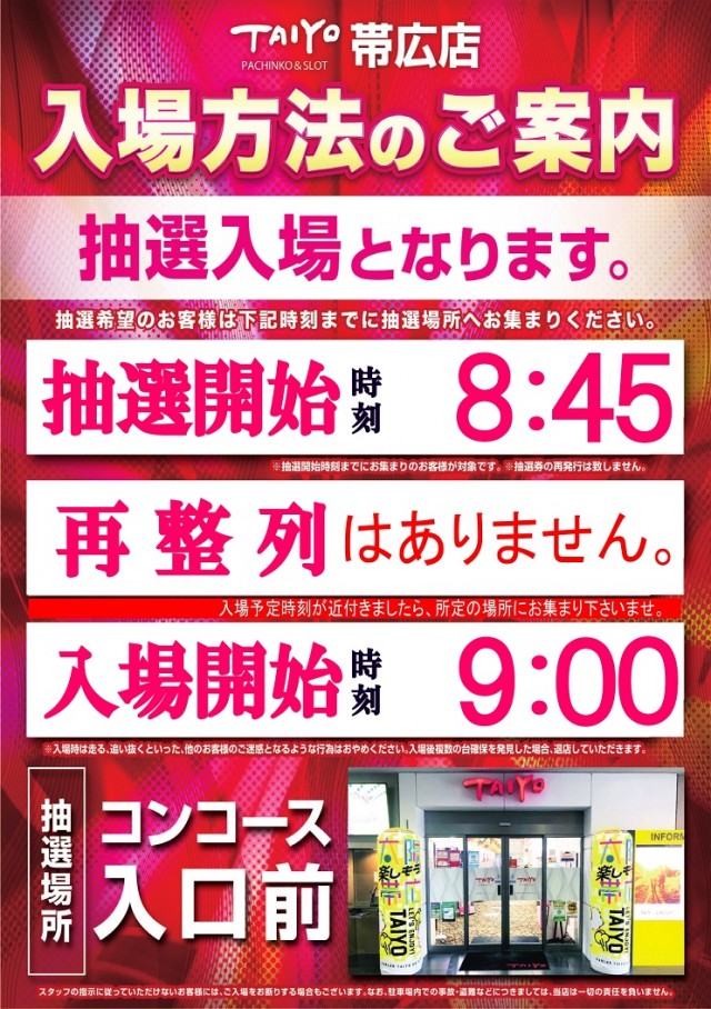 パーラー太陽帯広店の最新情報画像