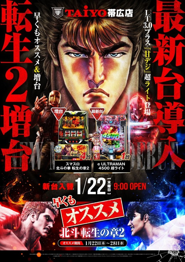 パーラー太陽帯広店の最新情報画像