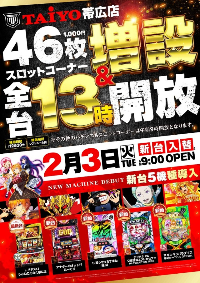 パーラー太陽帯広店の最新情報画像