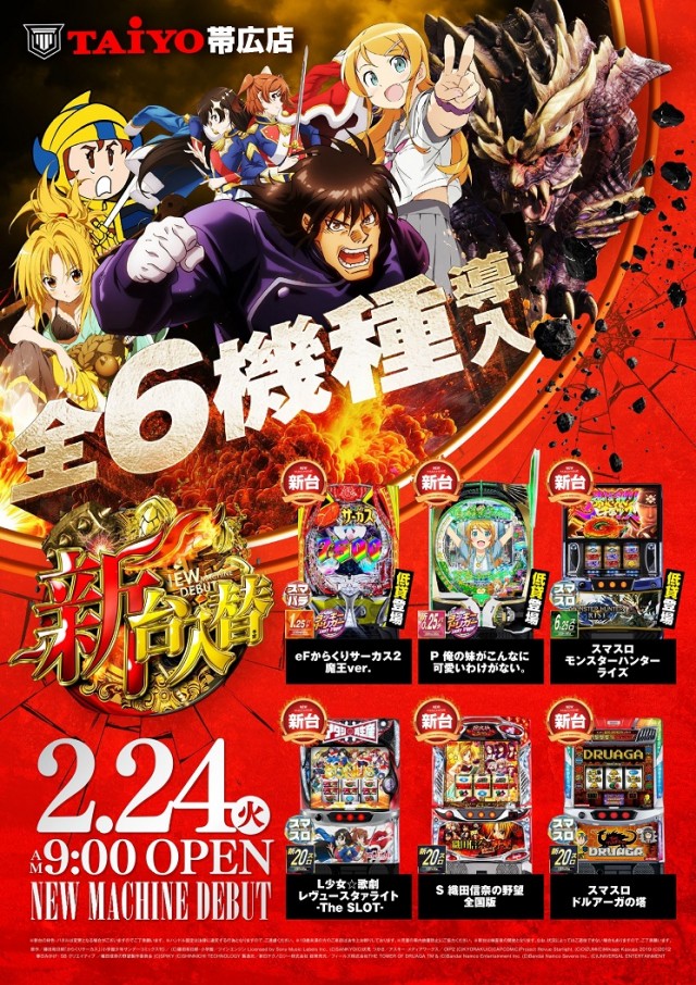 パーラー太陽帯広店の最新情報画像