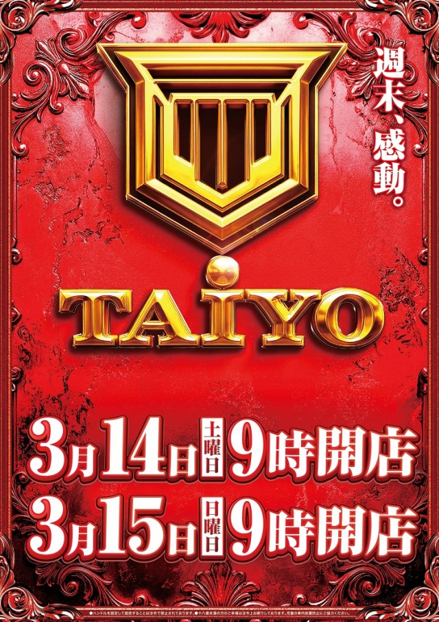 パーラー太陽帯広店の最新情報画像