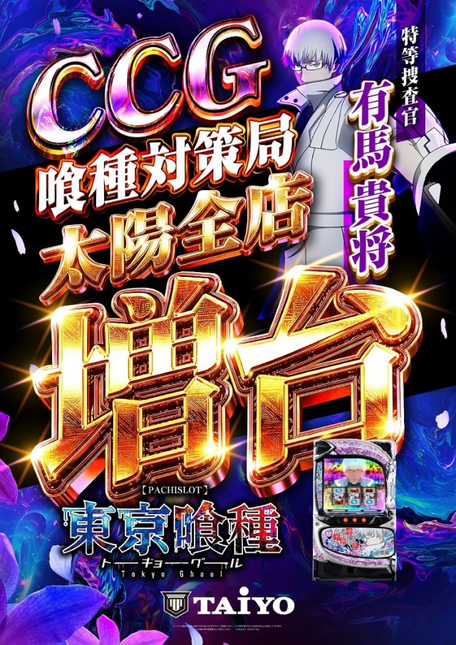 パーラー太陽帯広店の最新情報画像