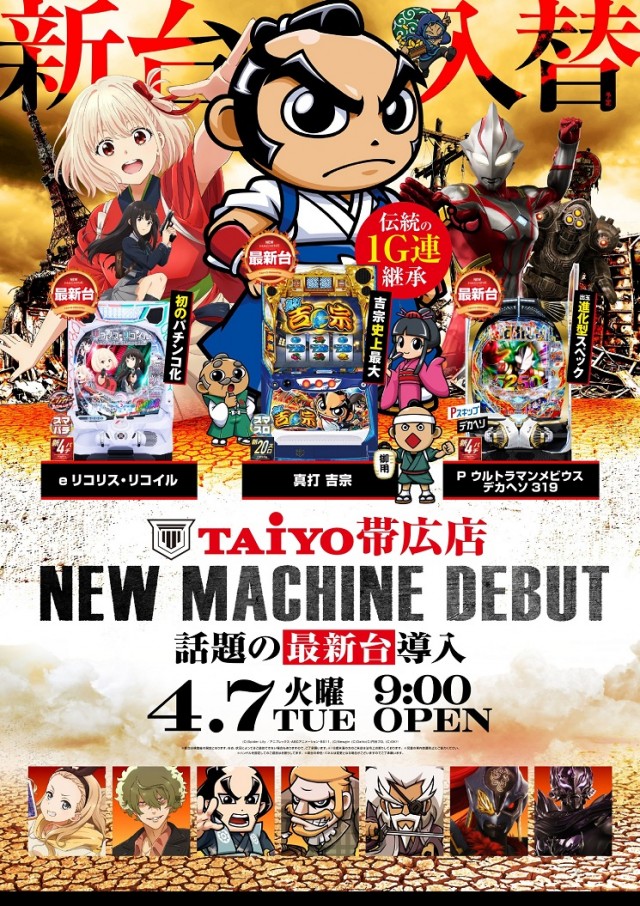 パーラー太陽帯広店の最新情報画像