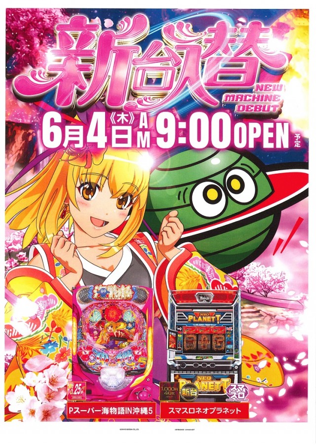 パーラー太陽帯広店の最新情報画像