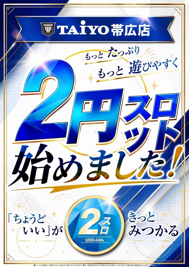 パーラー太陽帯広店の最新情報画像