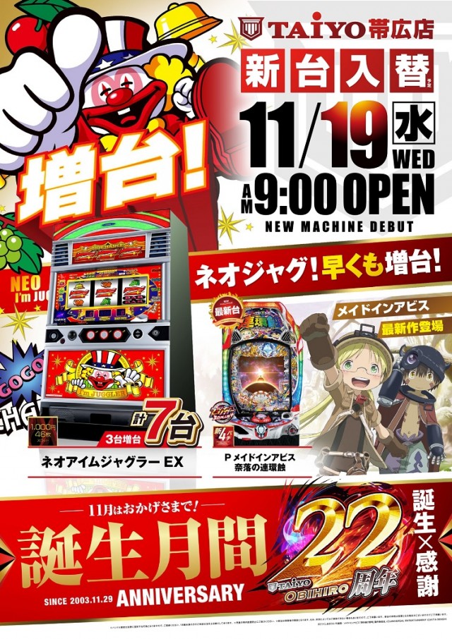 パーラー太陽帯広店の最新情報画像