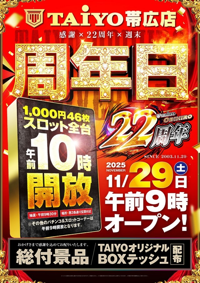 パーラー太陽帯広店の最新情報画像