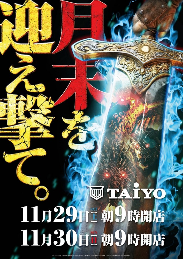 パーラー太陽帯広店の最新情報画像