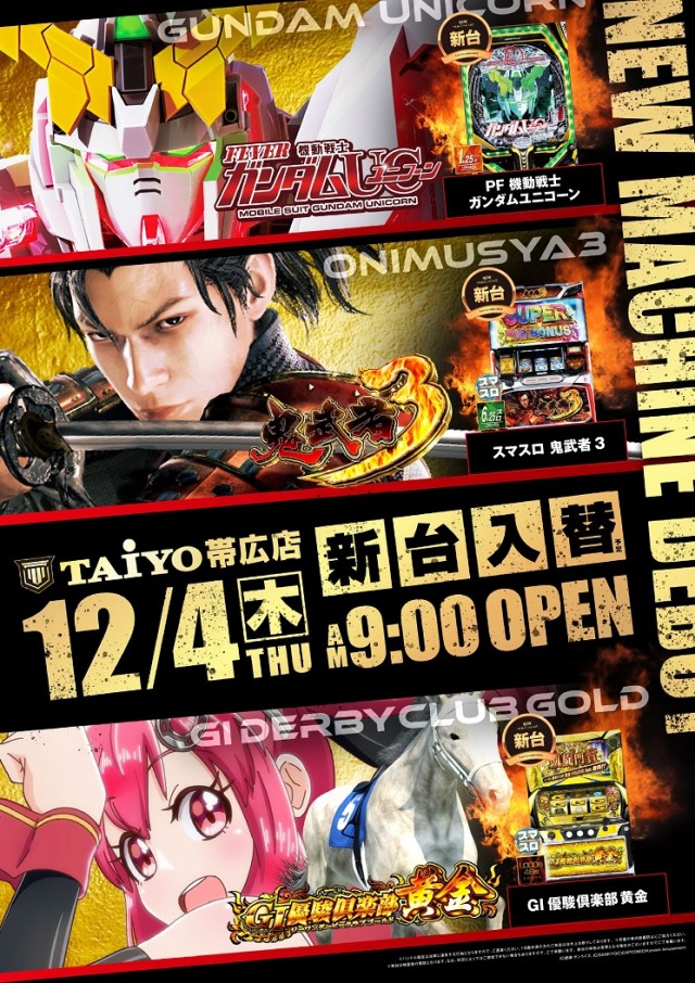 パーラー太陽帯広店の最新情報画像