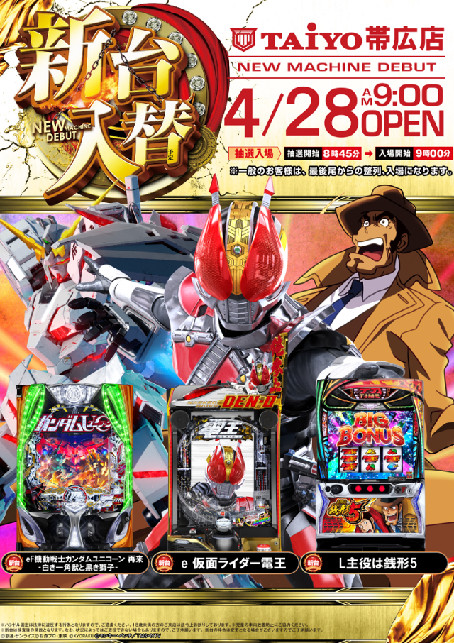 パーラー太陽帯広店の最新情報画像