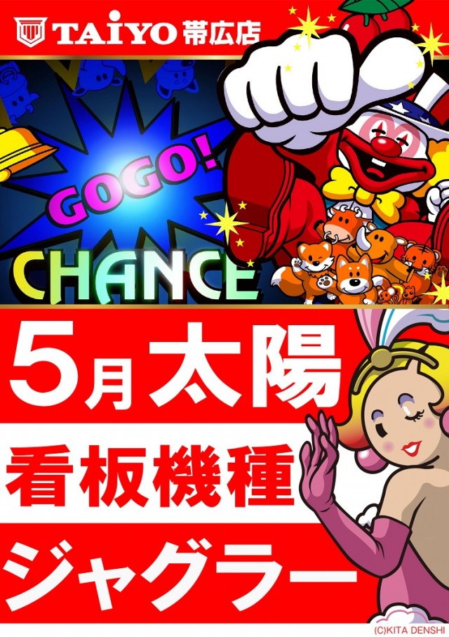 パーラー太陽帯広店の最新情報画像