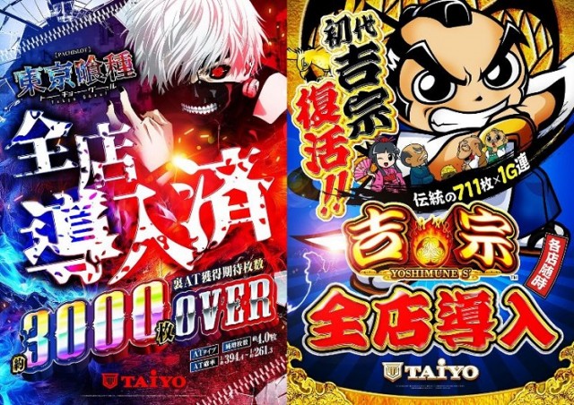 パーラー太陽帯広店の最新情報画像