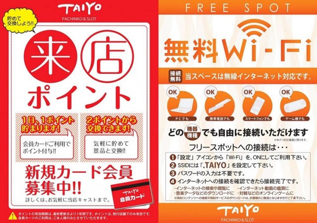 パーラー太陽帯広店の最新情報画像