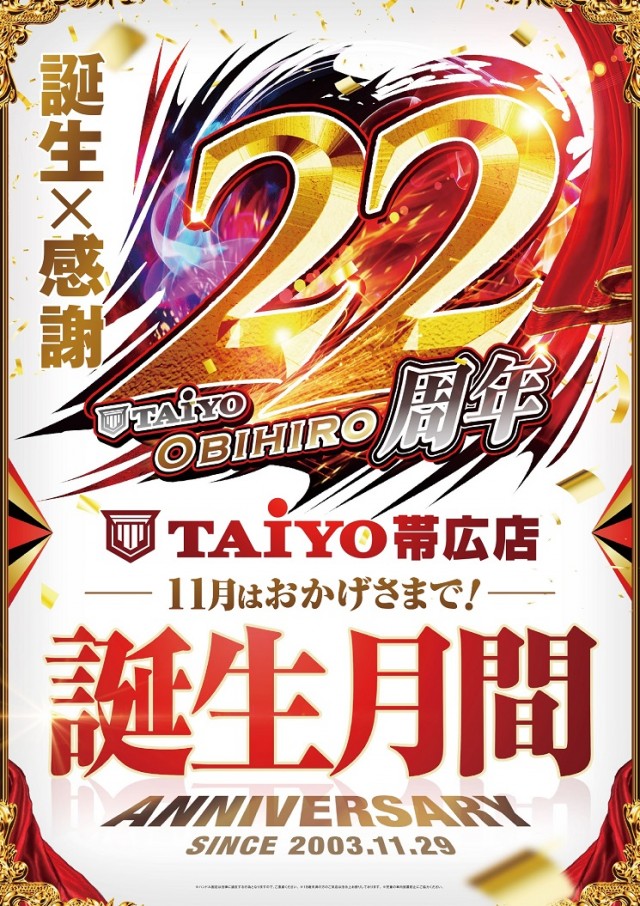 パーラー太陽帯広店の最新情報画像