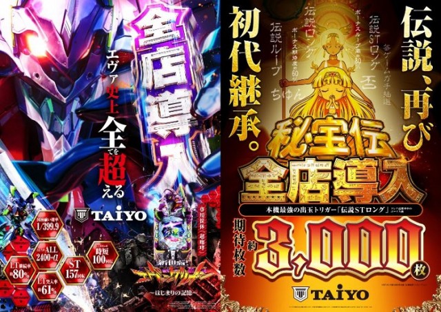 パーラー太陽帯広店の最新情報画像