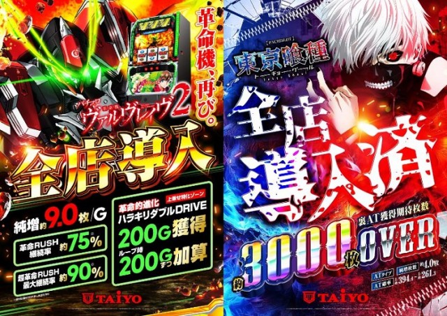 パーラー太陽帯広店の最新情報画像