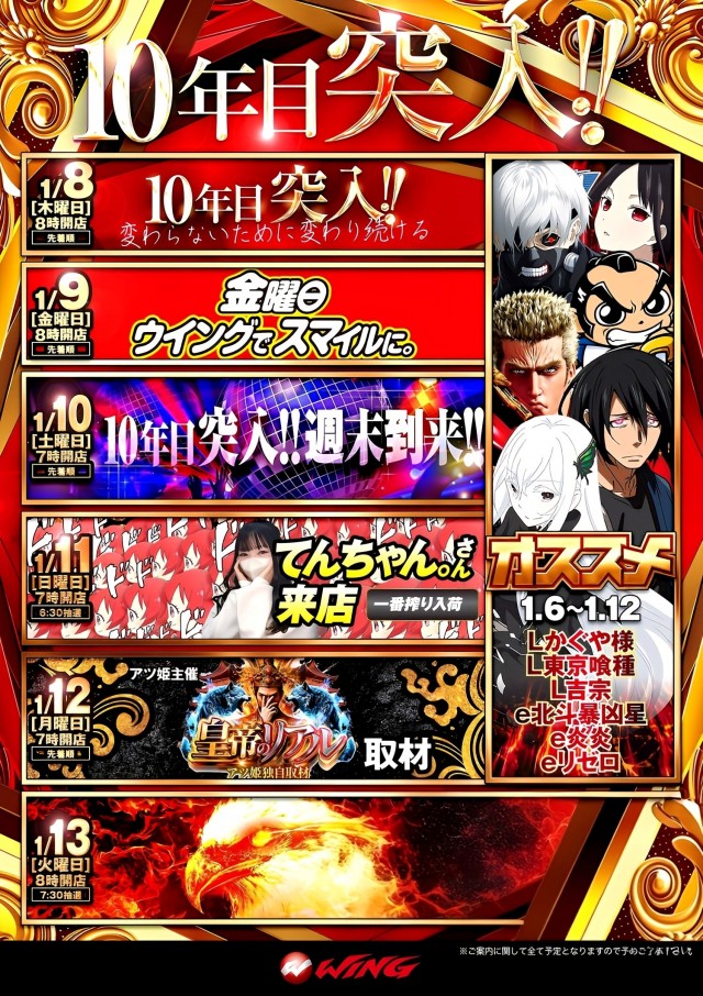 ウイング石巻店の最新情報画像