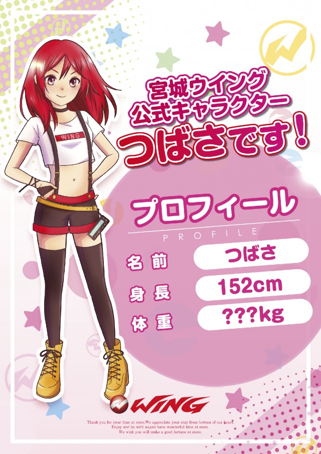 ウイング石巻店の最新情報画像