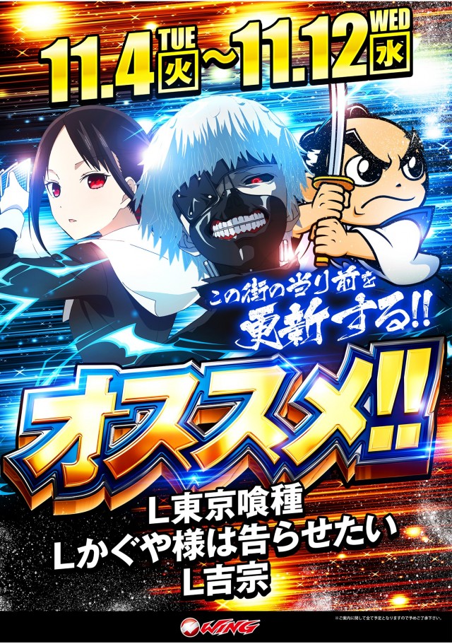 ウイング石巻店の最新情報画像