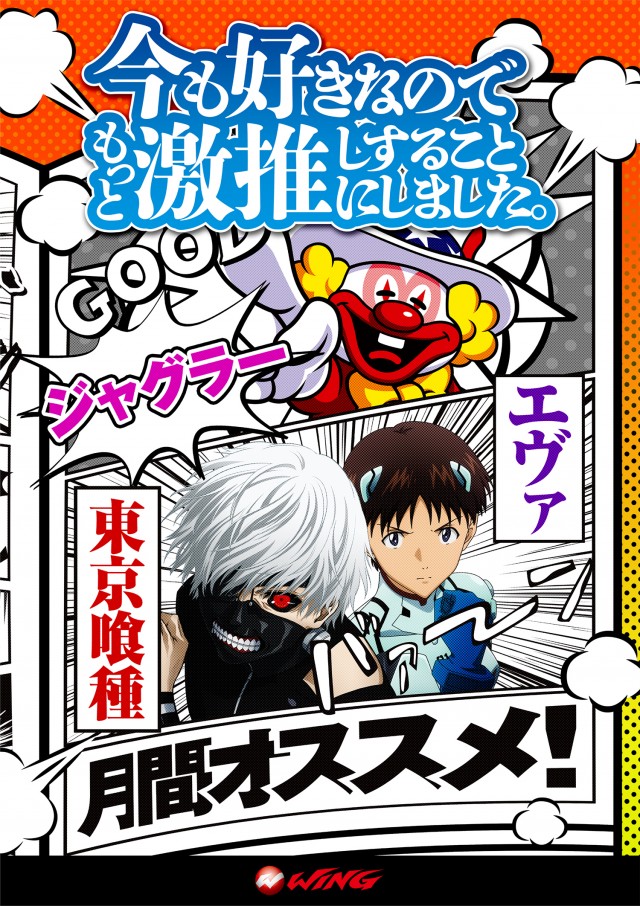 ウイング石巻店の最新情報画像