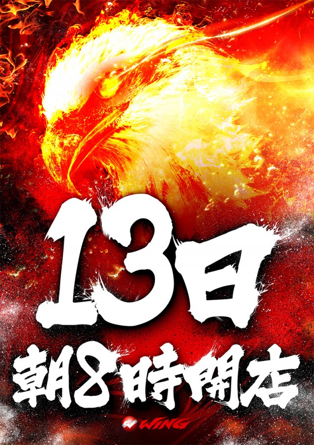 ウイング石巻店の最新情報画像