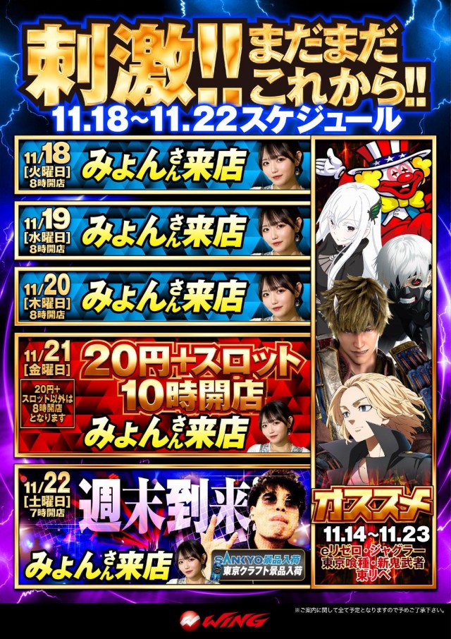 ウイング石巻店の最新情報画像