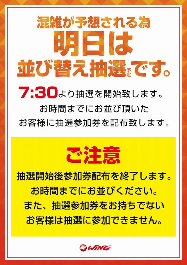 ウイング石巻店の最新情報画像