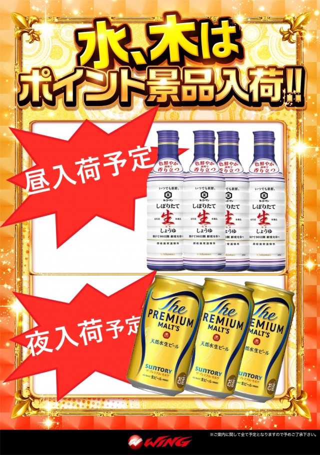 ウイング石巻店の最新情報画像