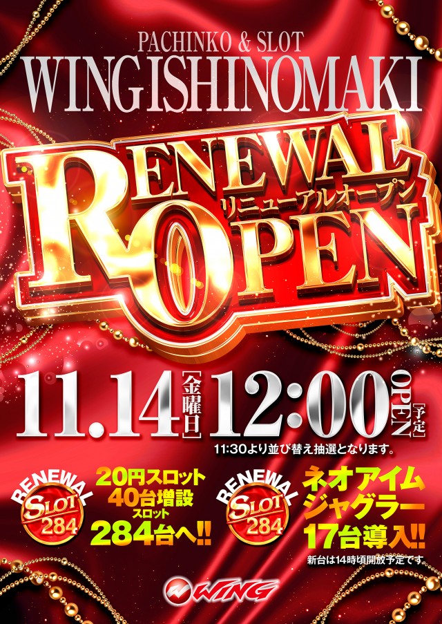 ウイング石巻店の最新情報画像