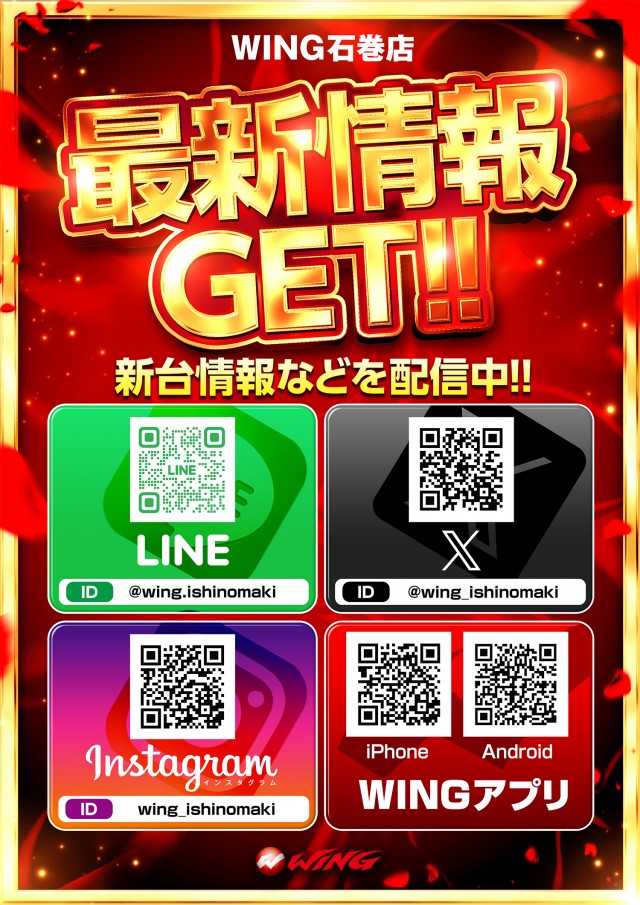 ウイング石巻店の最新情報画像
