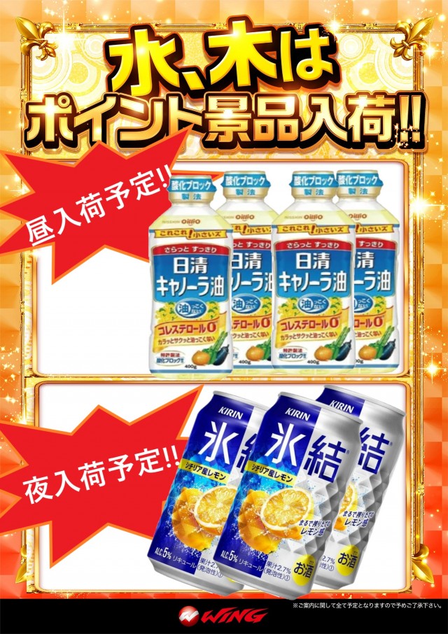 ウイング石巻店の最新情報画像