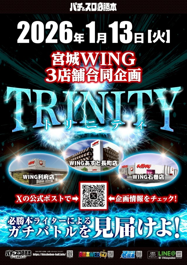 ウイング石巻店の最新情報画像