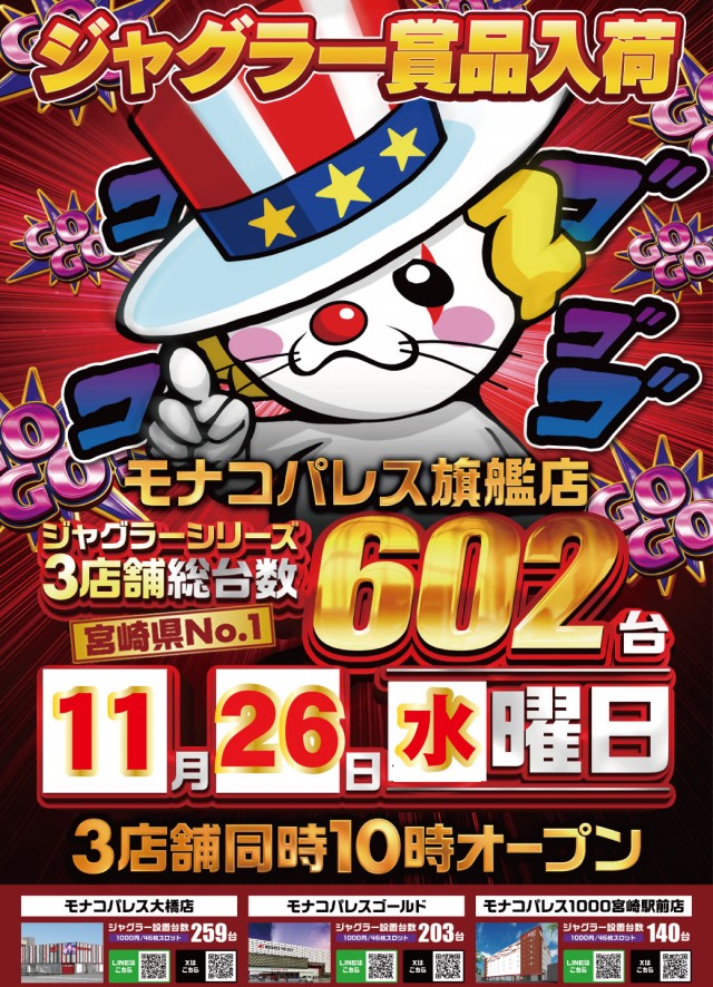 モナコパレスゴールドの最新情報画像