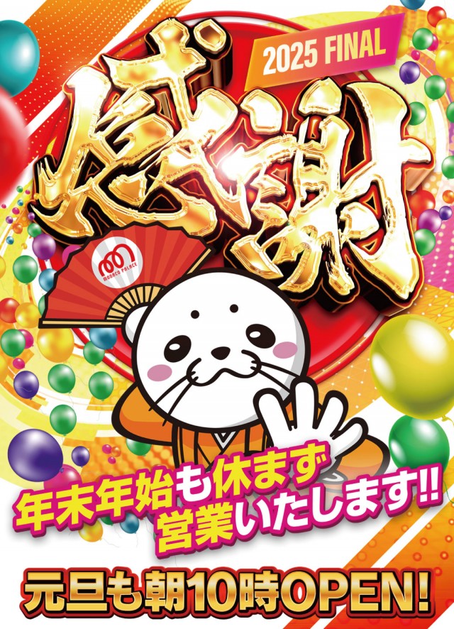 モナコパレスゴールドの最新情報画像