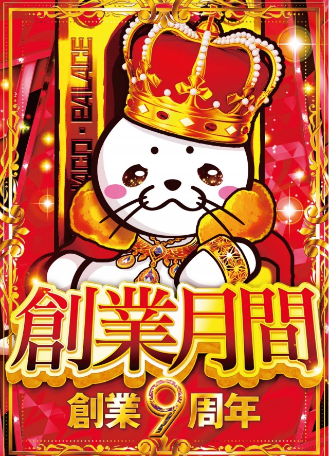 モナコパレスゴールドの最新情報画像