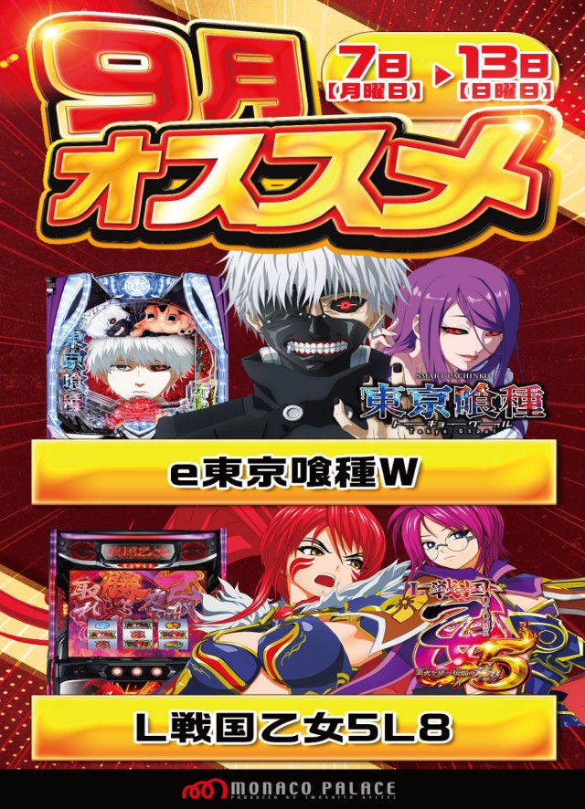 モナコパレスゴールドの最新情報画像