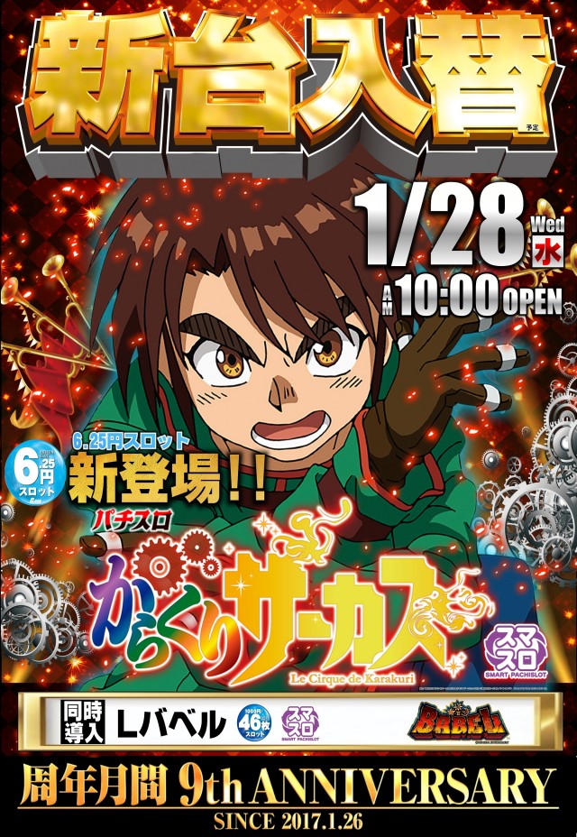 ガイア藤原スロット館の最新情報画像