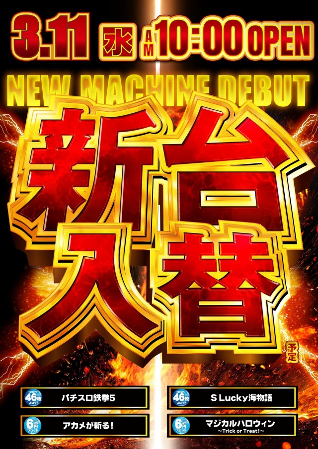 ガイア藤原スロット館の最新情報画像