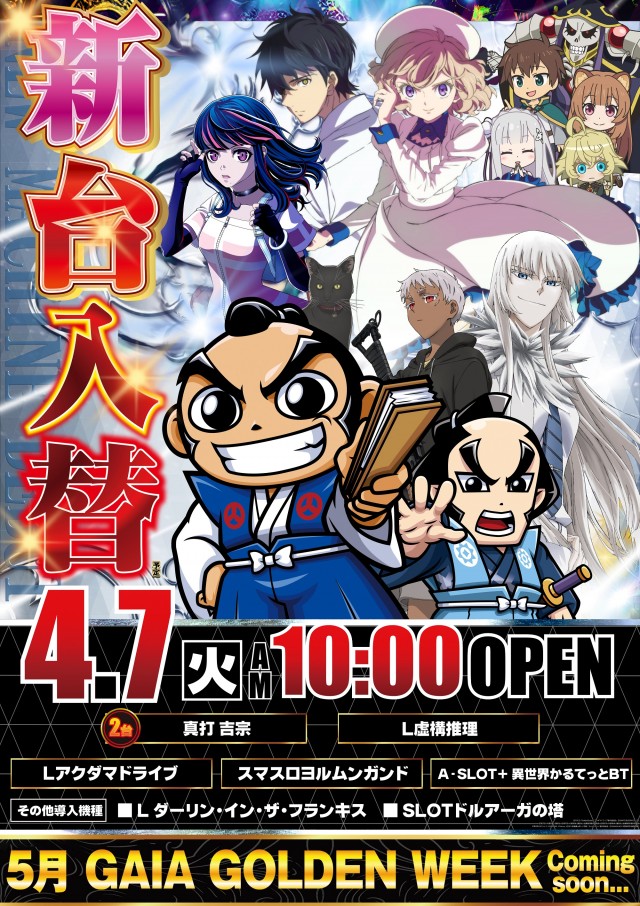 ガイア藤原スロット館の最新情報画像