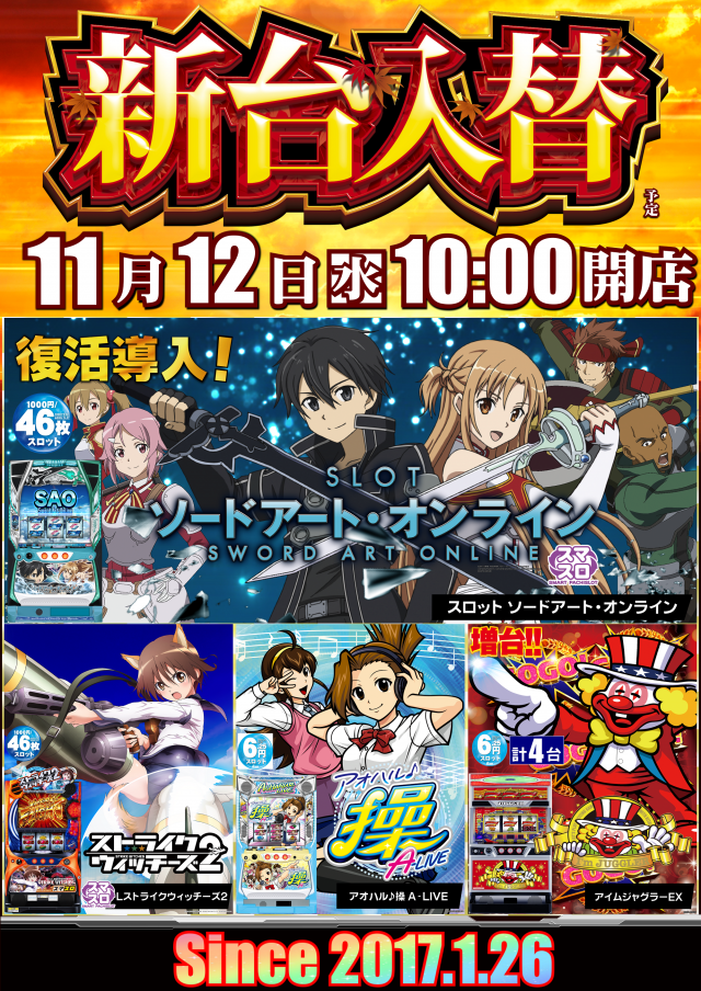 ガイア藤原スロット館の最新情報画像