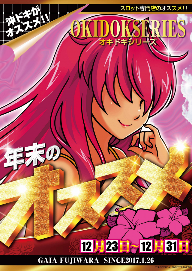 ガイア藤原スロット館の最新情報画像