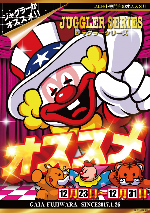 ガイア藤原スロット館の最新情報画像