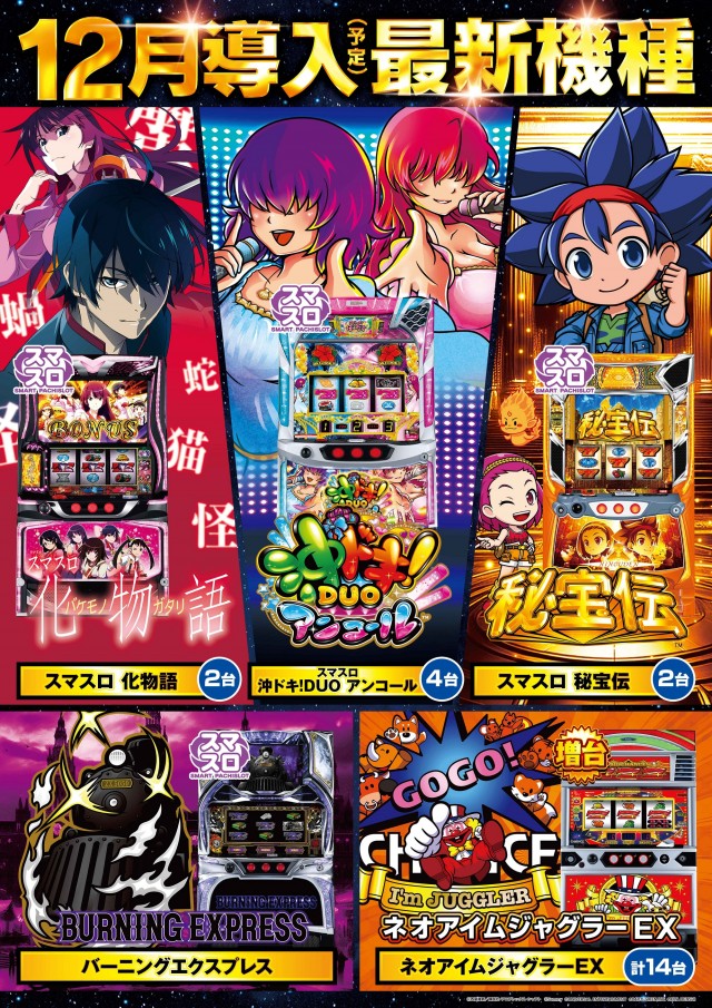 ガイア藤原スロット館の最新情報画像