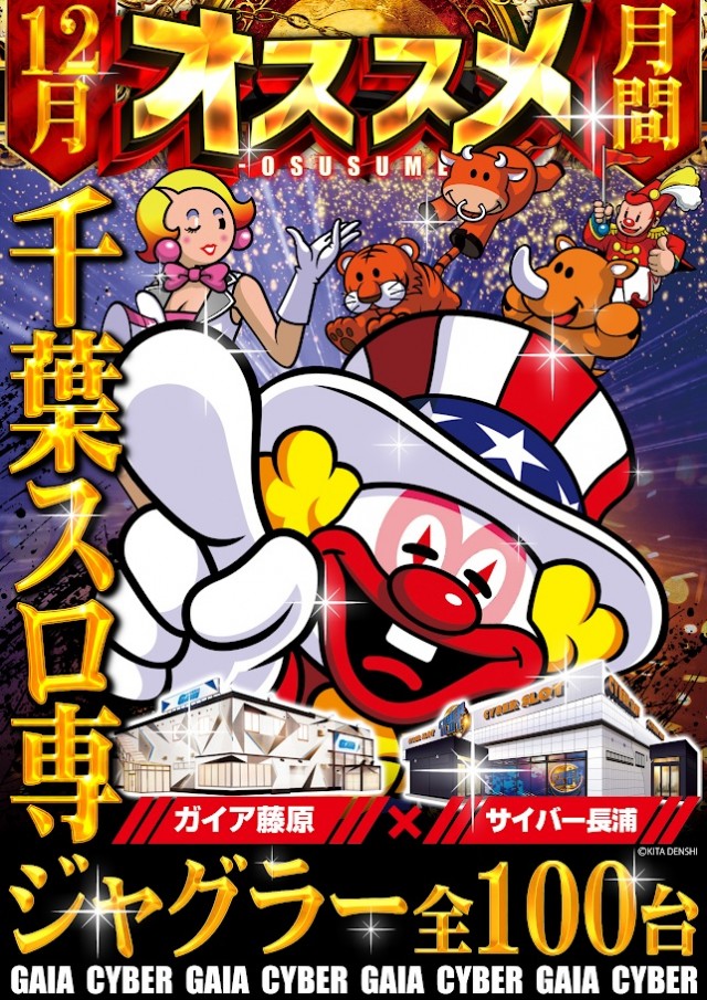 ガイア藤原スロット館の最新情報画像