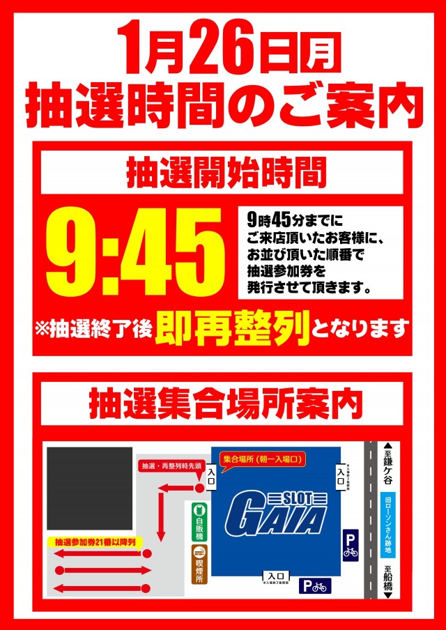 ガイア藤原スロット館の最新情報画像