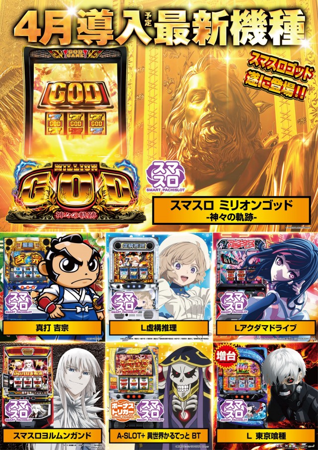 ガイア藤原スロット館の最新情報画像